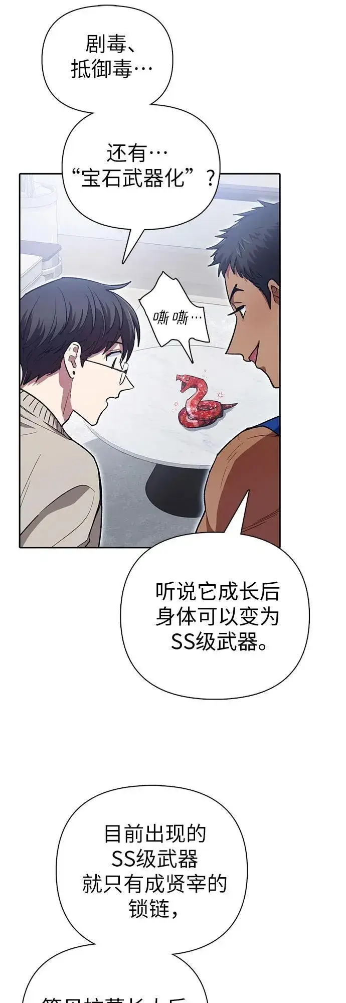 漫画《我培养的s级们》[第137话] 宝石蛇贝拉蕾第41张图