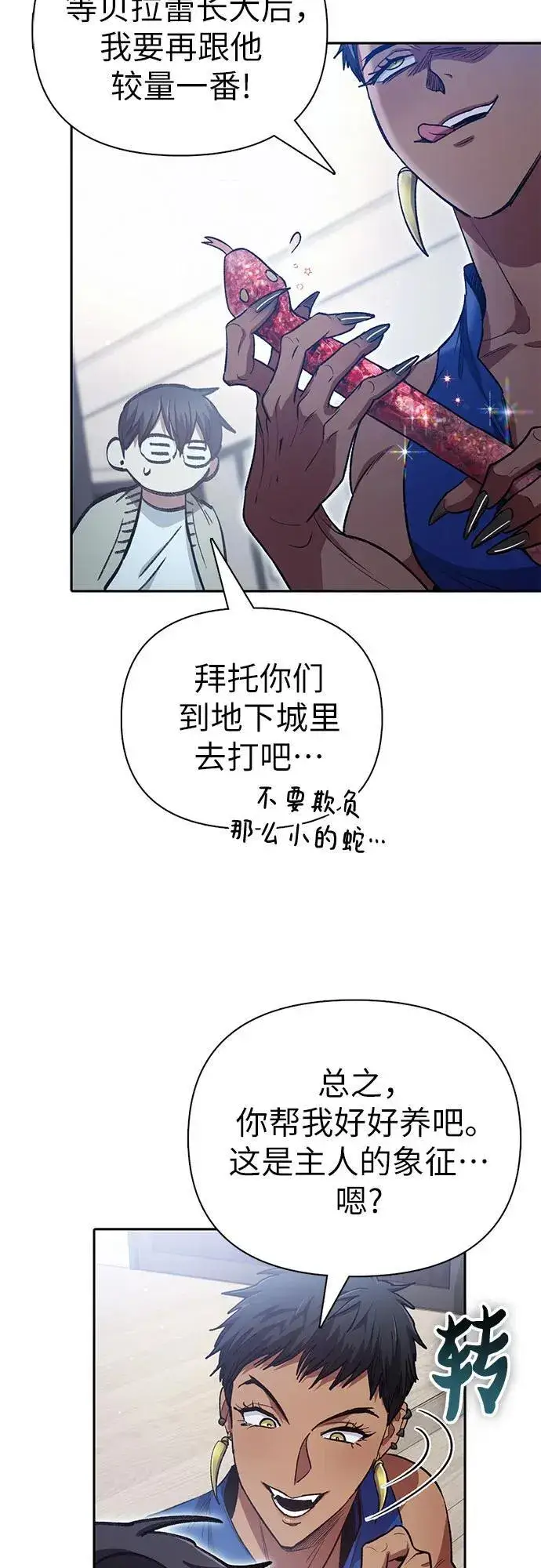 漫画《我培养的s级们》[第137话] 宝石蛇贝拉蕾第42张图