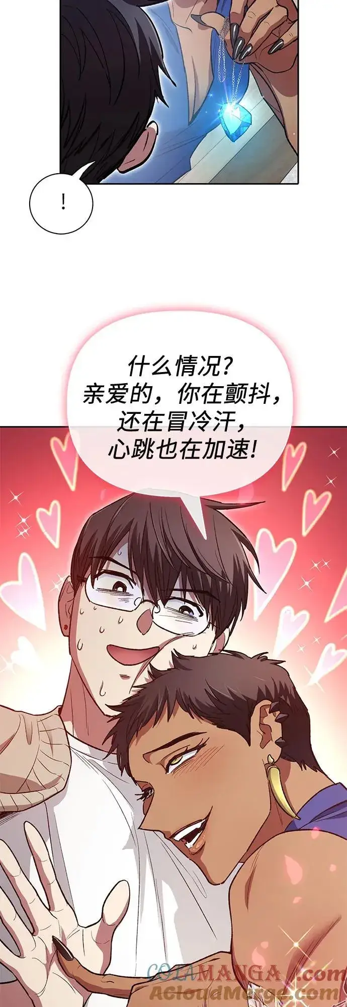 漫画《我培养的s级们》[第137话] 宝石蛇贝拉蕾第43张图