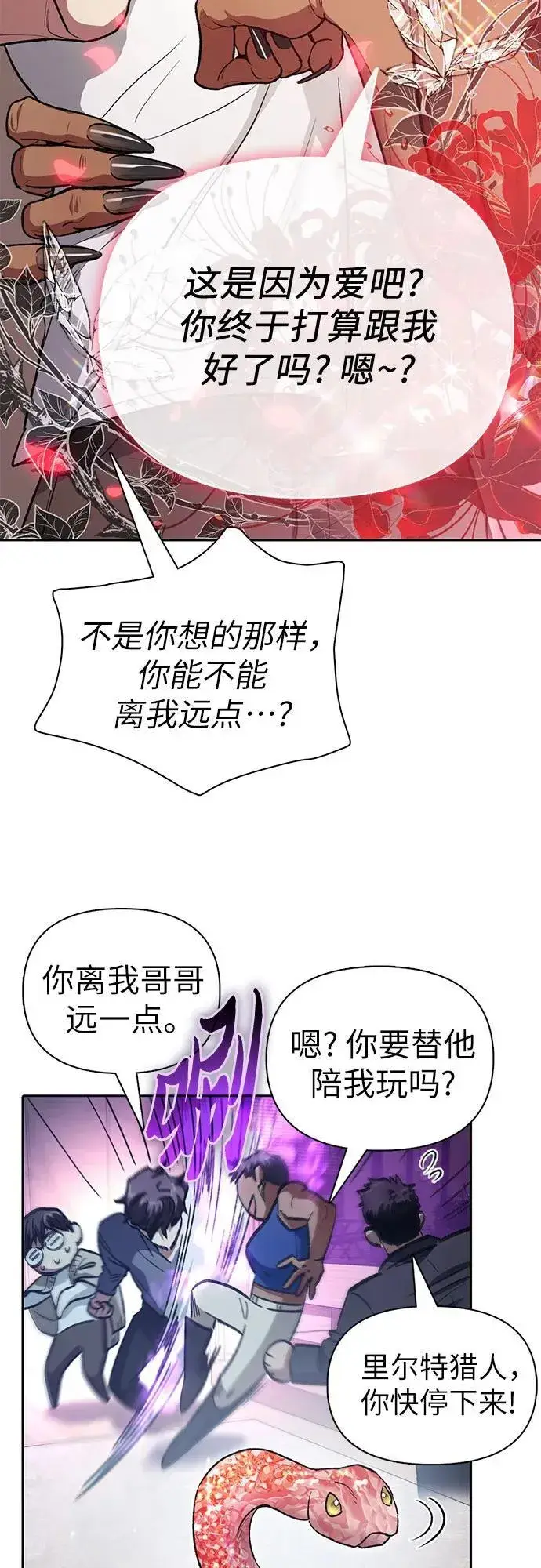 漫画《我培养的s级们》[第137话] 宝石蛇贝拉蕾第44张图
