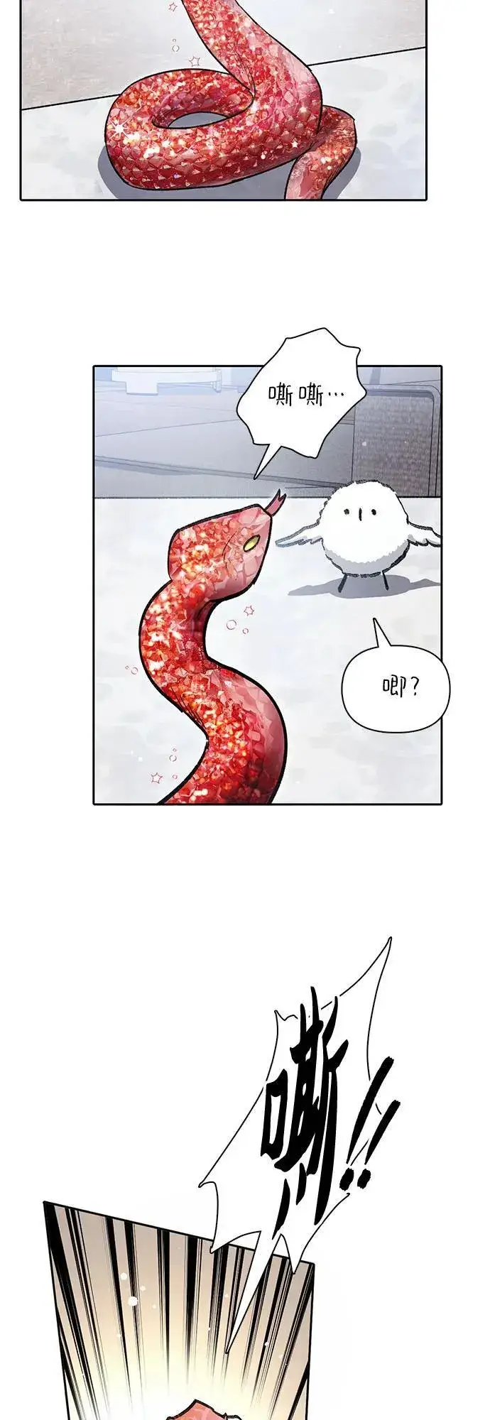漫画《我培养的s级们》[第137话] 宝石蛇贝拉蕾第45张图