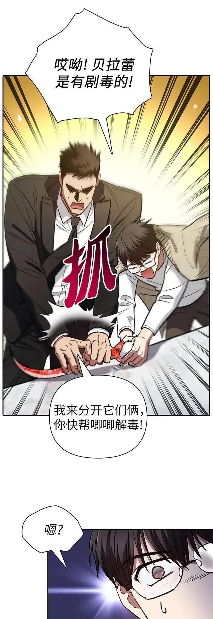 漫画《我培养的s级们》[第137话] 宝石蛇贝拉蕾第48张图