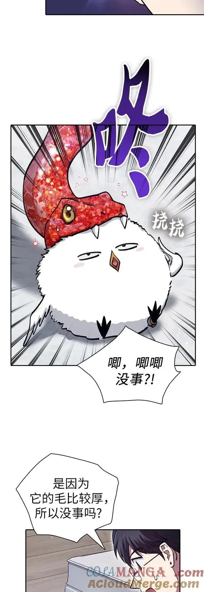 漫画《我培养的s级们》[第137话] 宝石蛇贝拉蕾第49张图