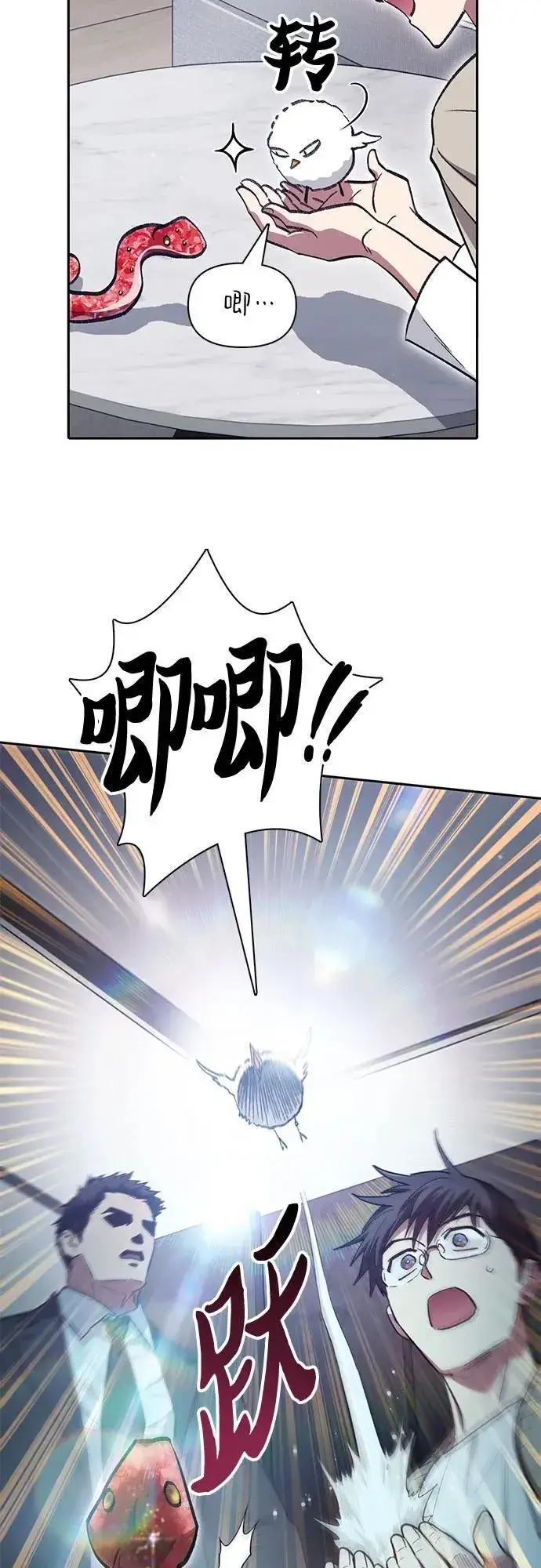 漫画《我培养的s级们》[第137话] 宝石蛇贝拉蕾第50张图