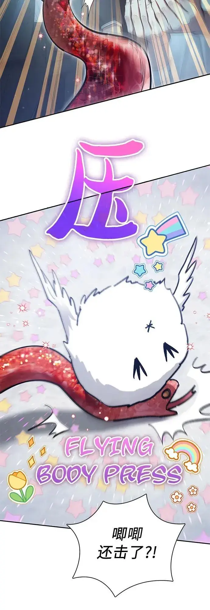 漫画《我培养的s级们》[第137话] 宝石蛇贝拉蕾第51张图