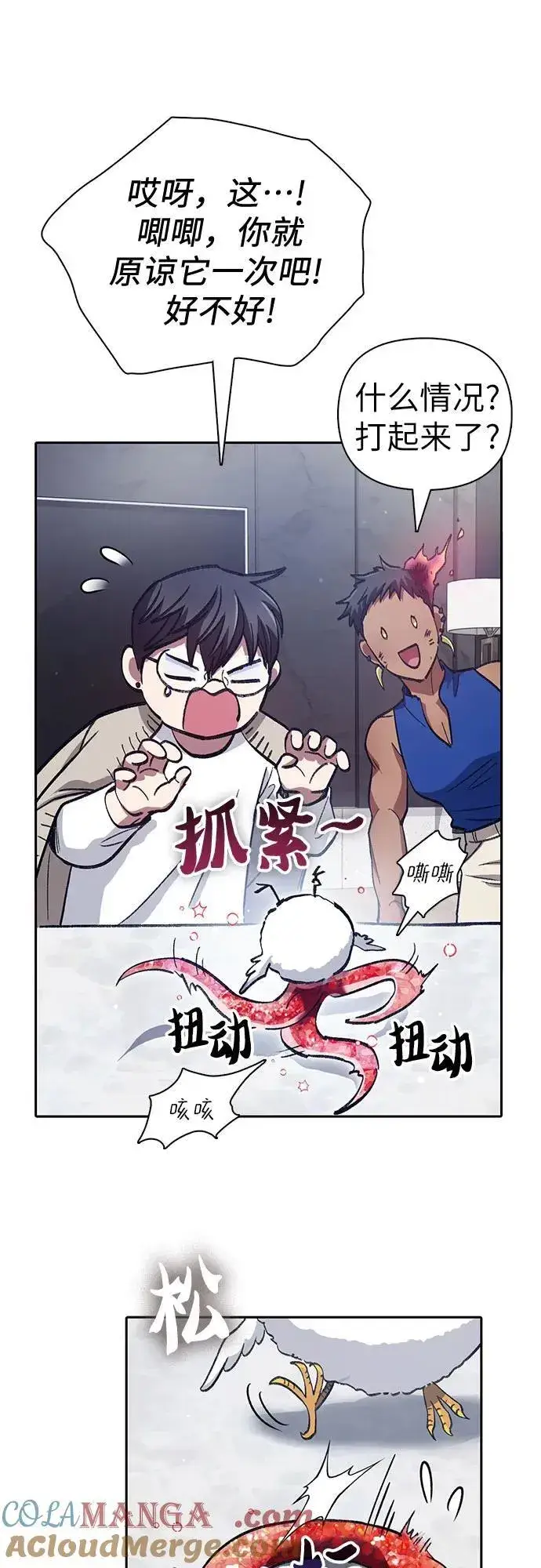 漫画《我培养的s级们》[第137话] 宝石蛇贝拉蕾第52张图