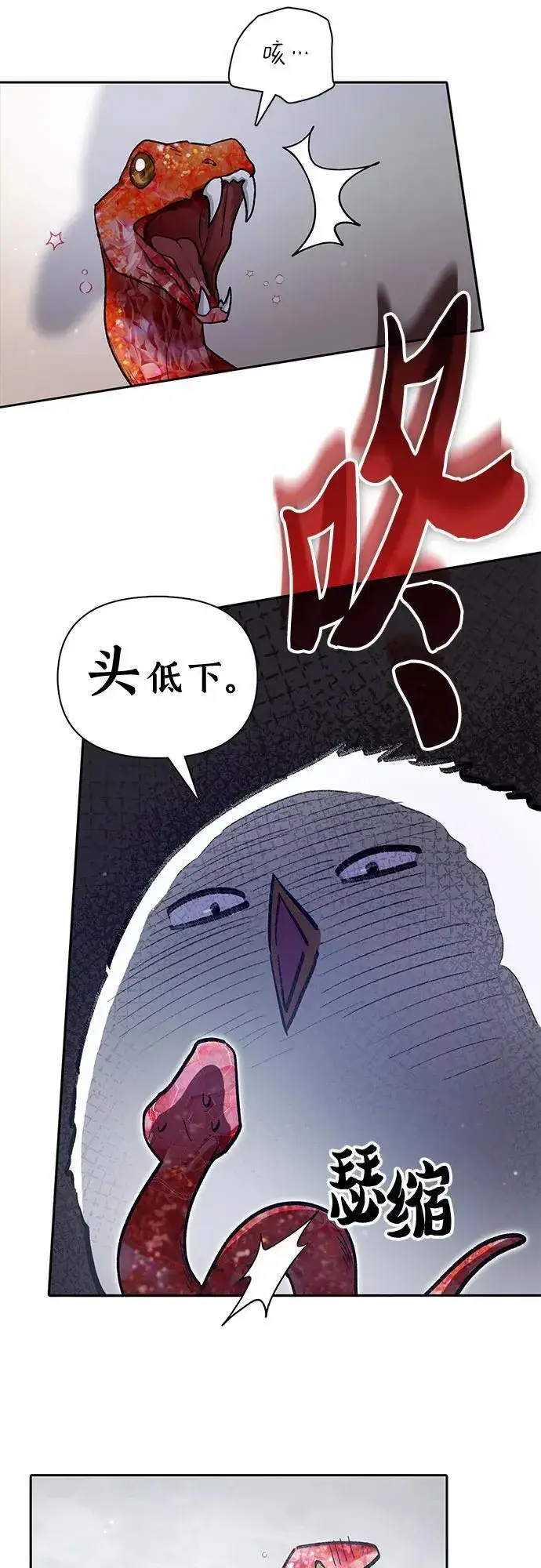漫画《我培养的s级们》[第137话] 宝石蛇贝拉蕾第54张图