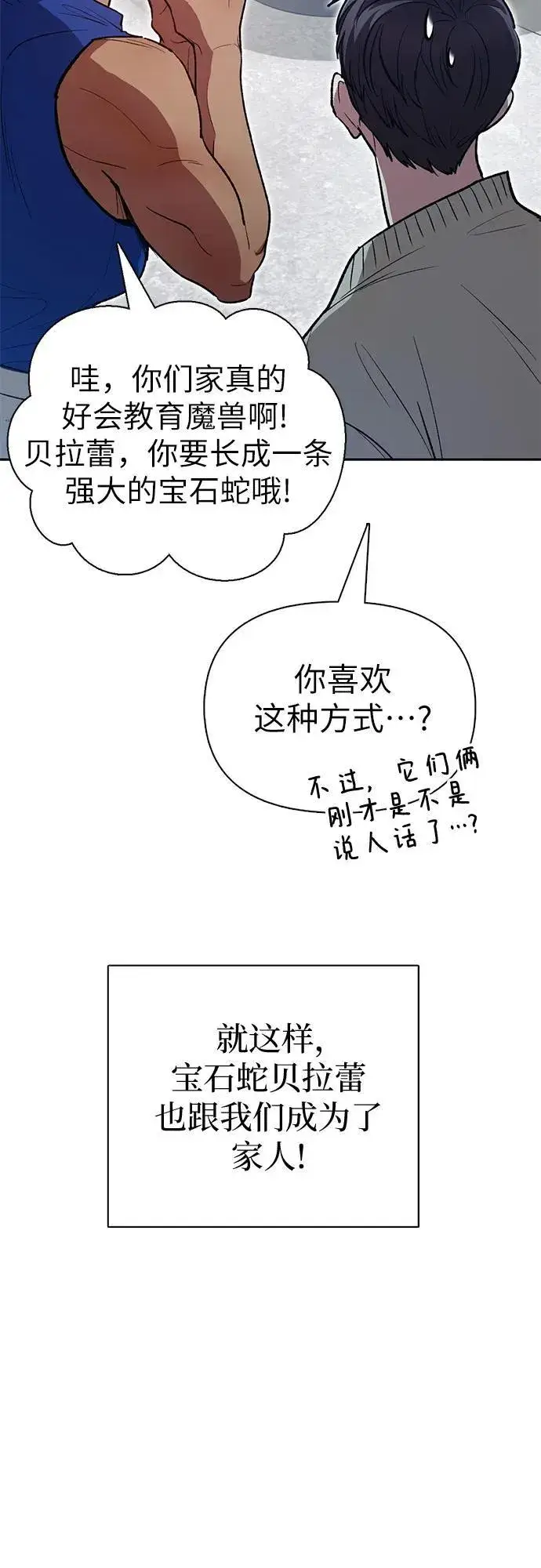 漫画《我培养的s级们》[第137话] 宝石蛇贝拉蕾第56张图
