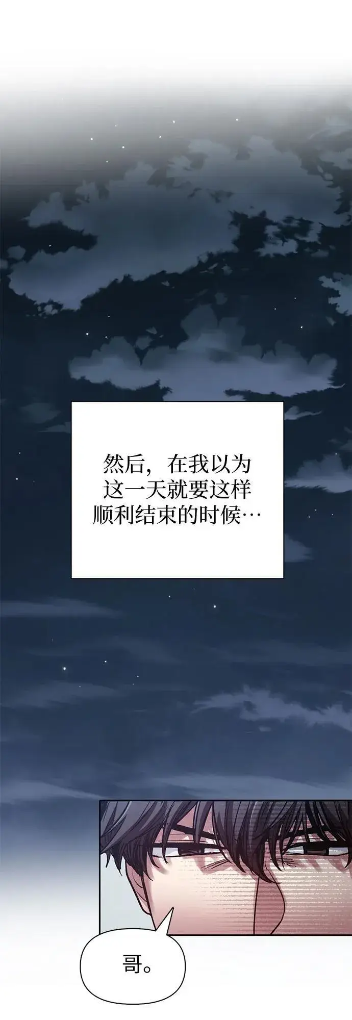 漫画《我培养的s级们》[第137话] 宝石蛇贝拉蕾第57张图