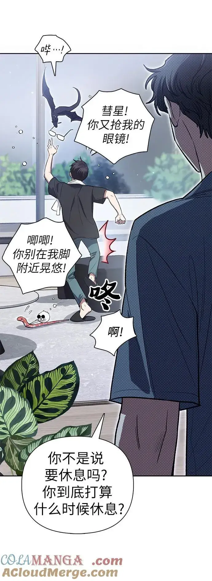 漫画《我培养的s级们》[第137话] 宝石蛇贝拉蕾第58张图