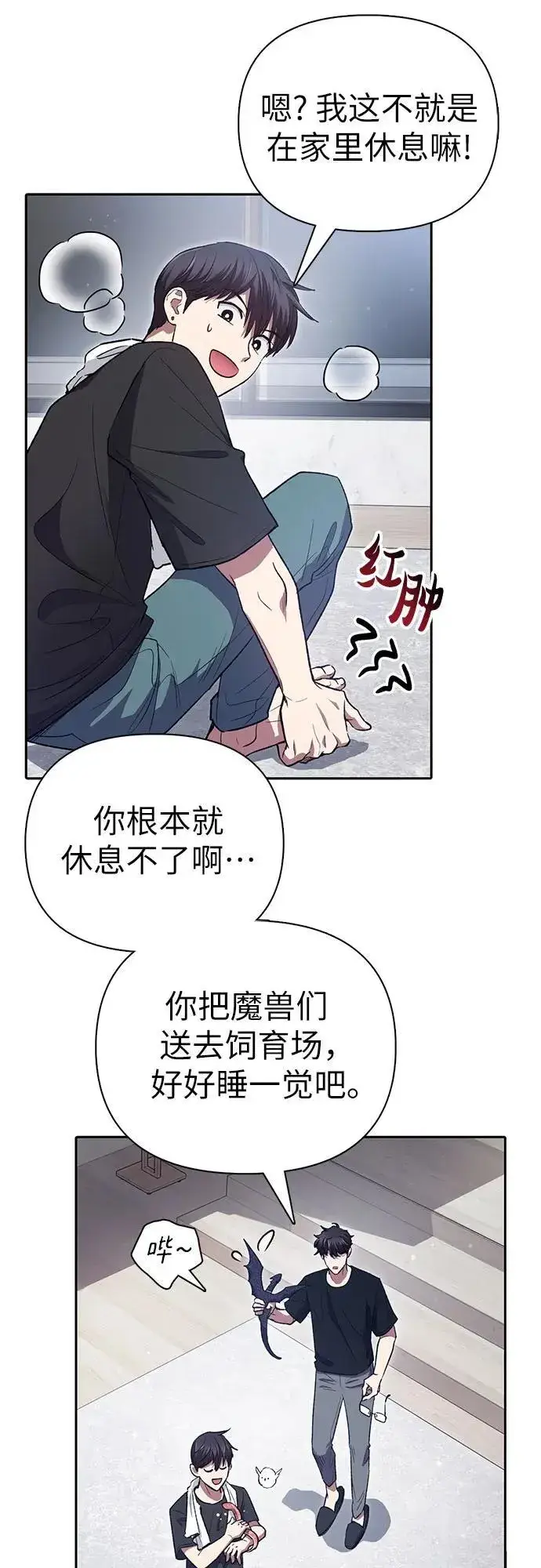 漫画《我培养的s级们》[第137话] 宝石蛇贝拉蕾第59张图