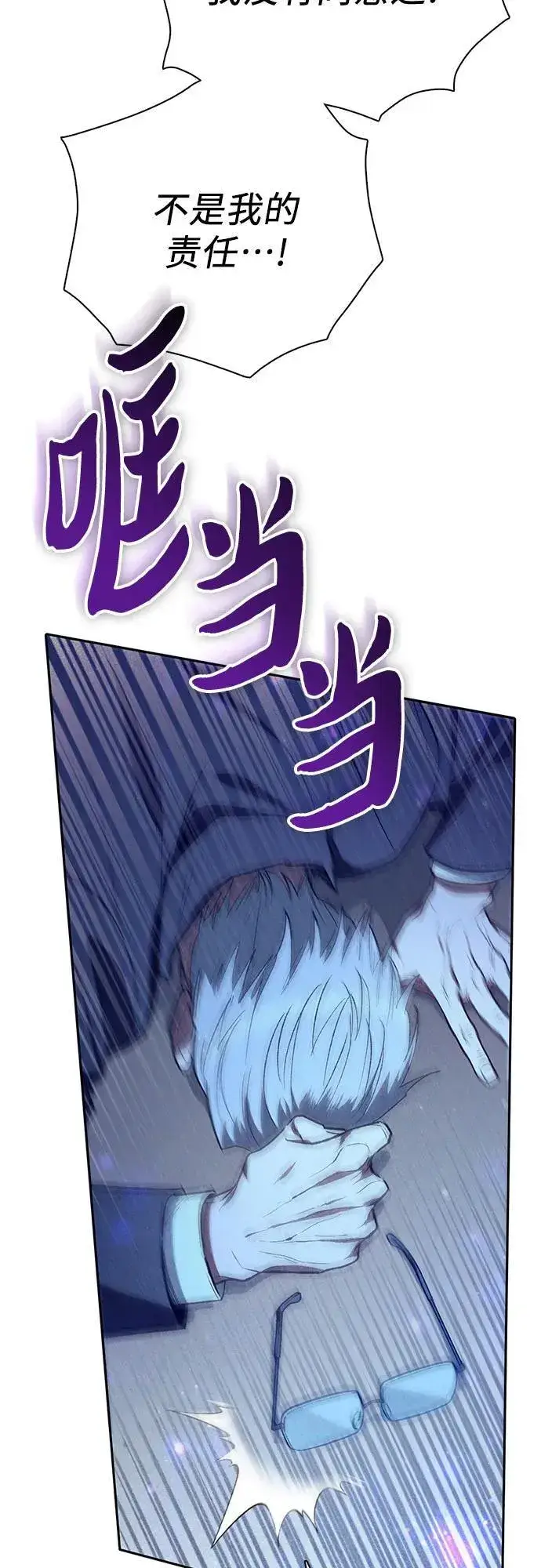 漫画《我培养的s级们》[第137话] 宝石蛇贝拉蕾第6张图