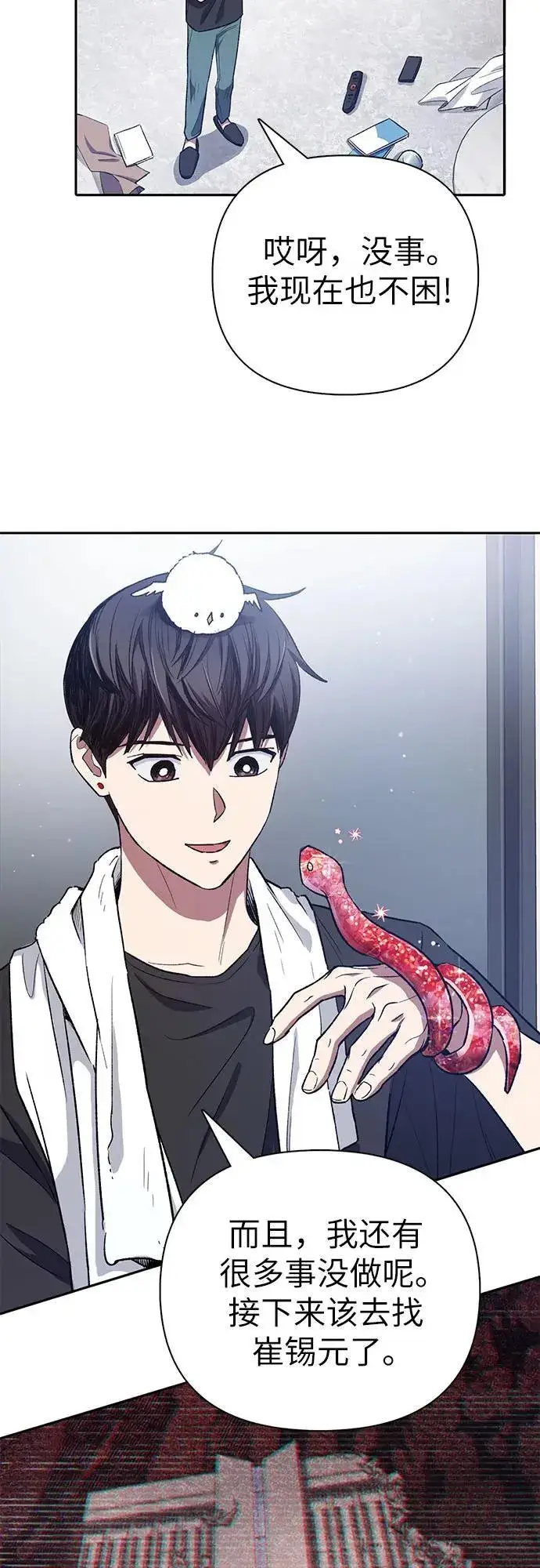 漫画《我培养的s级们》[第137话] 宝石蛇贝拉蕾第60张图