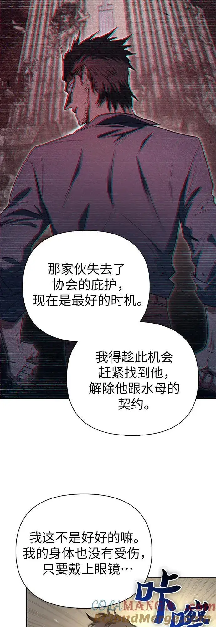 漫画《我培养的s级们》[第137话] 宝石蛇贝拉蕾第61张图