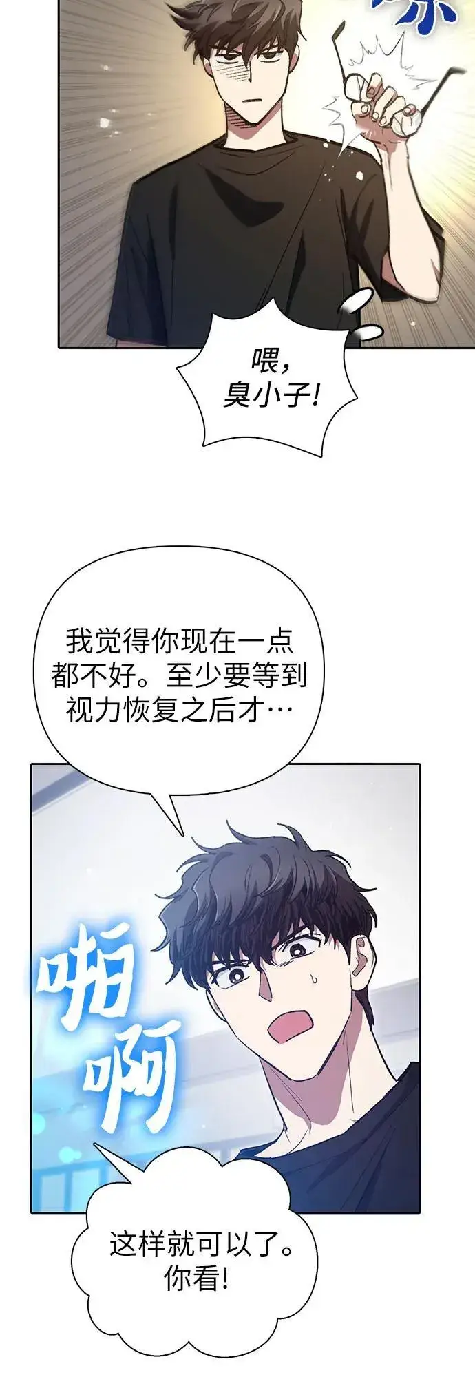 漫画《我培养的s级们》[第137话] 宝石蛇贝拉蕾第62张图
