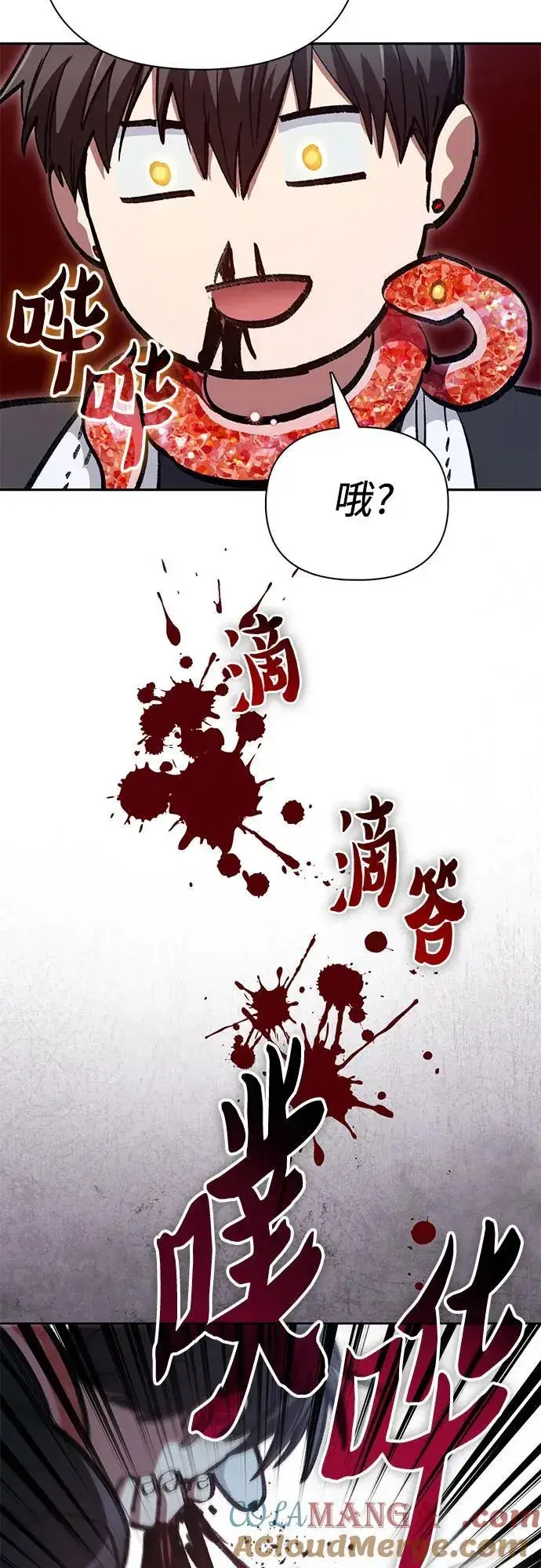 漫画《我培养的s级们》[第137话] 宝石蛇贝拉蕾第64张图