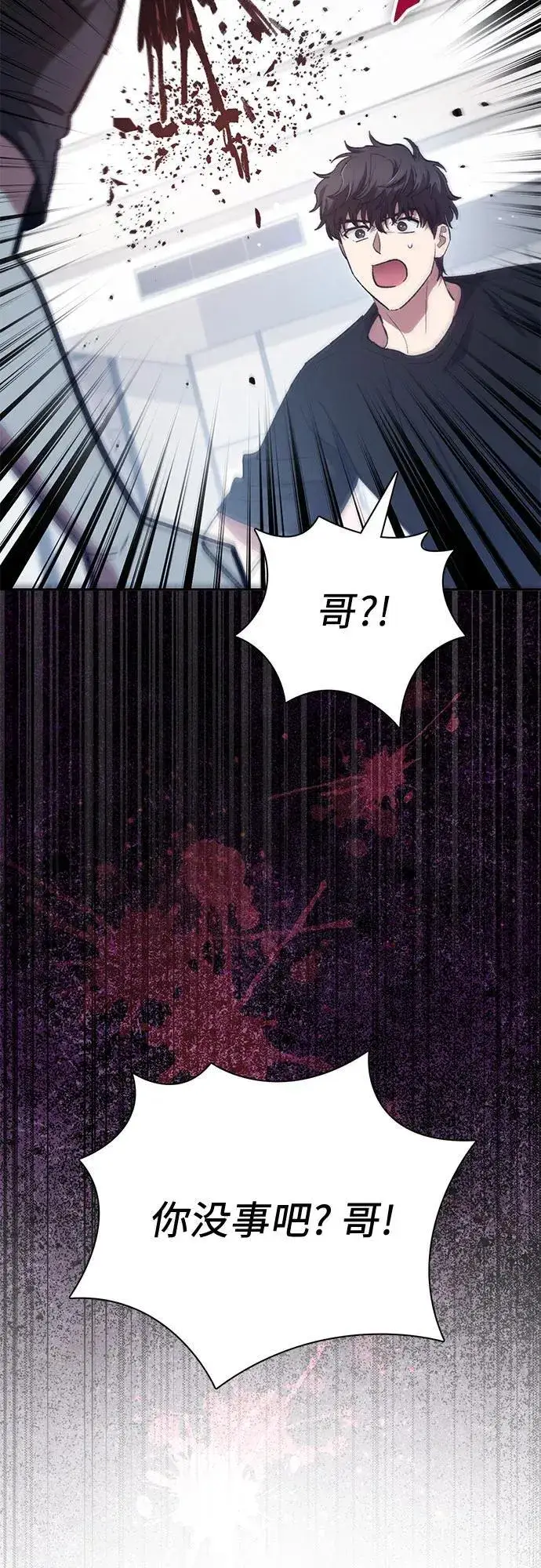 漫画《我培养的s级们》[第137话] 宝石蛇贝拉蕾第65张图