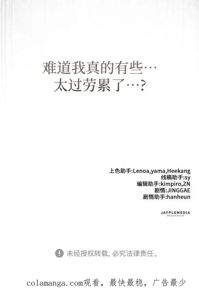 漫画《我培养的s级们》[第137话] 宝石蛇贝拉蕾第66张图