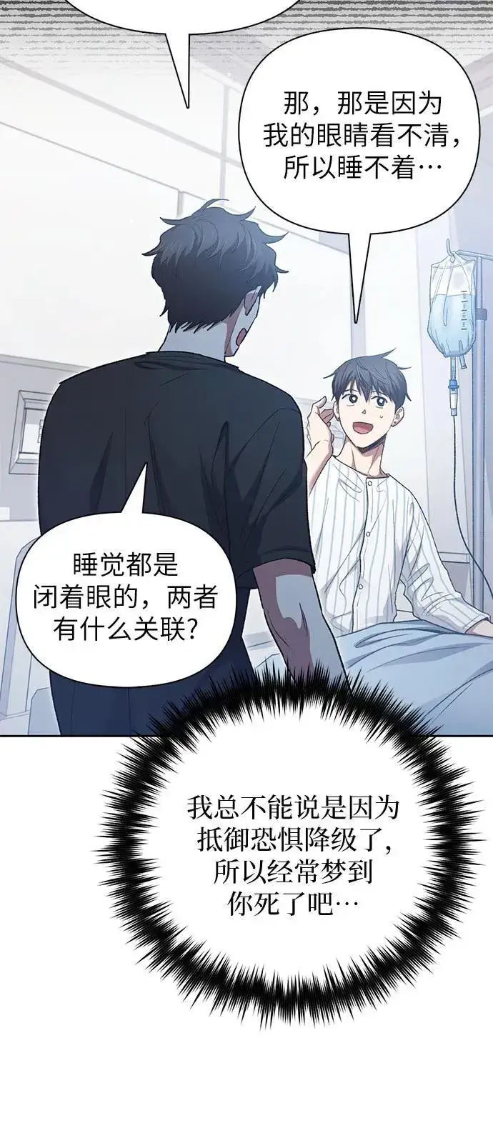 漫画《我培养的s级们》[第138话] 出乎意料的探病第11张图