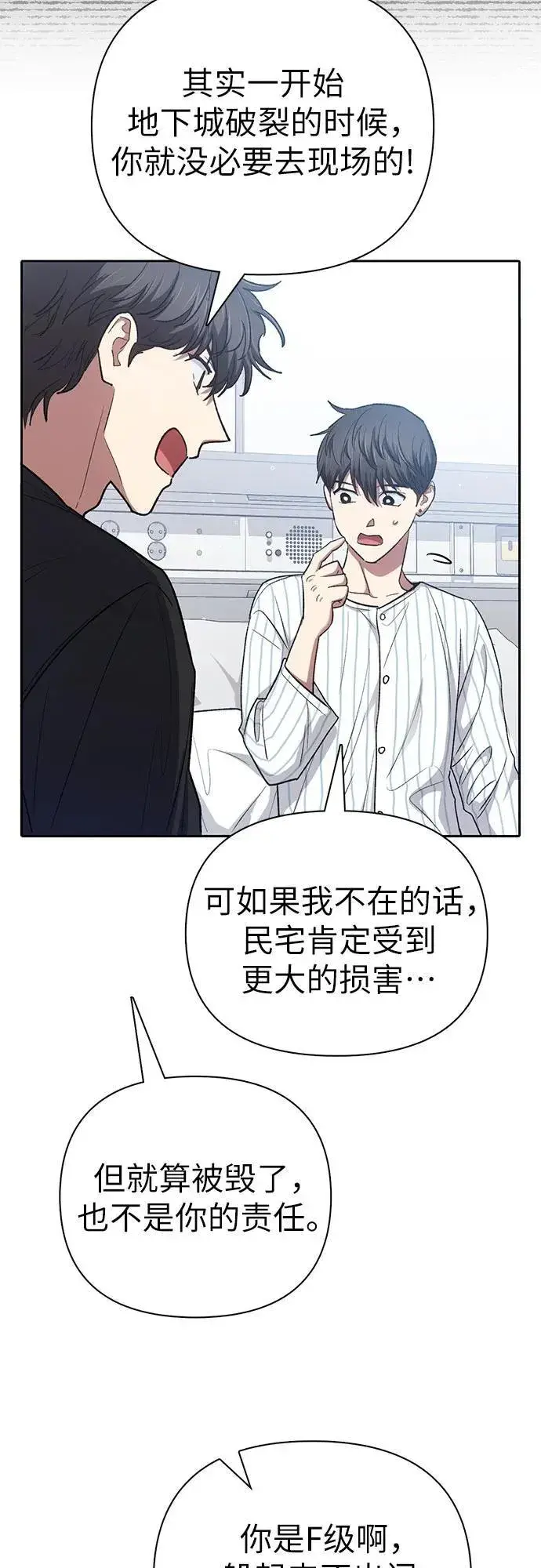 漫画《我培养的s级们》[第138话] 出乎意料的探病第14张图