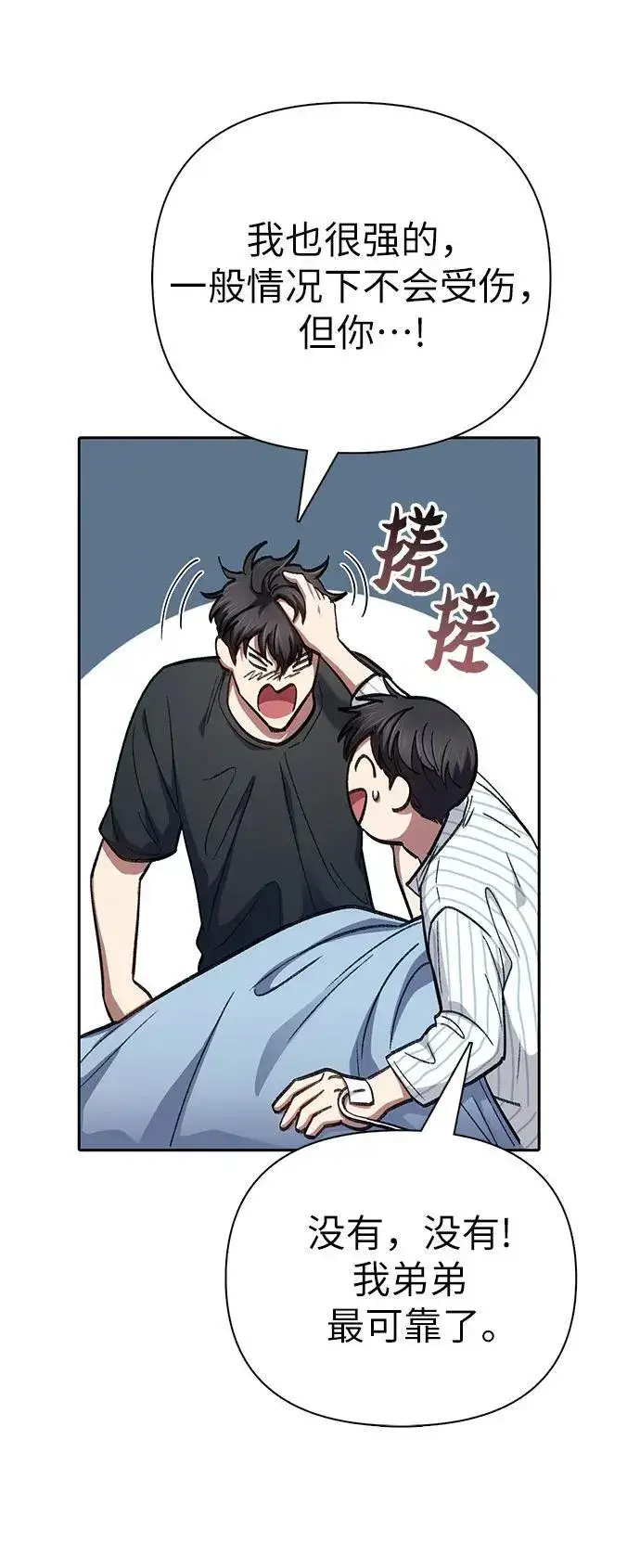 漫画《我培养的s级们》[第138话] 出乎意料的探病第17张图