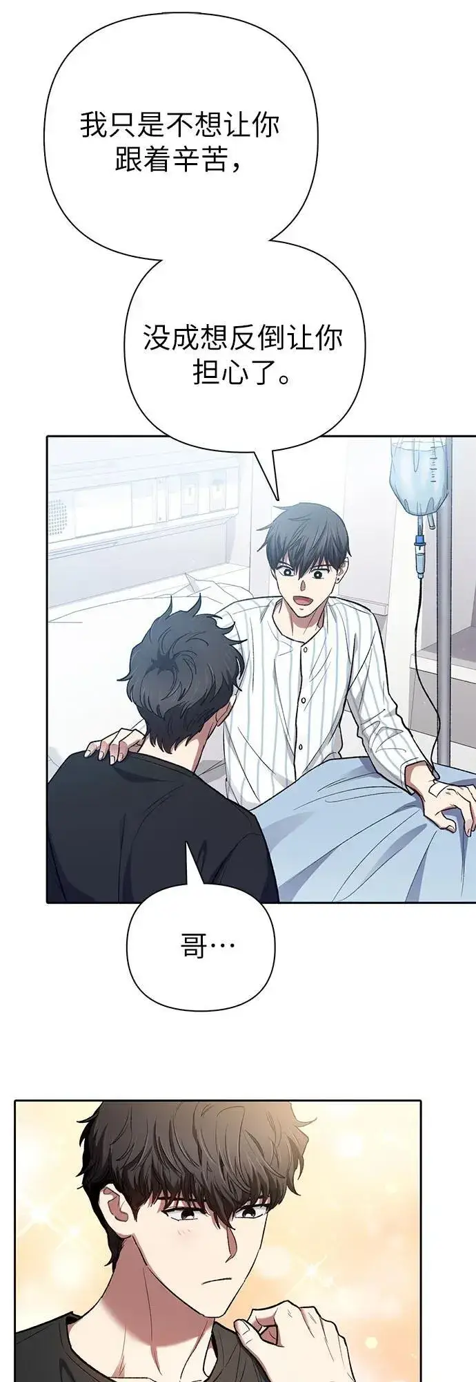 漫画《我培养的s级们》[第138话] 出乎意料的探病第18张图