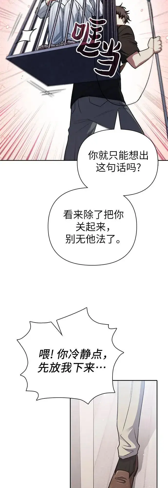 漫画《我培养的s级们》[第138话] 出乎意料的探病第21张图