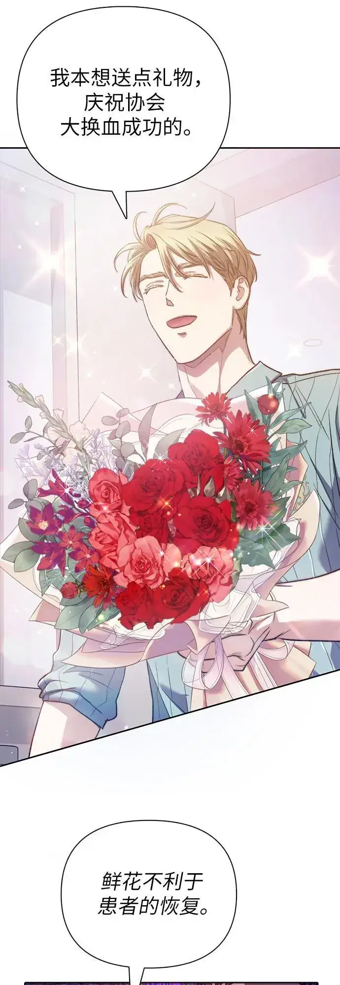 漫画《我培养的s级们》[第138话] 出乎意料的探病第24张图