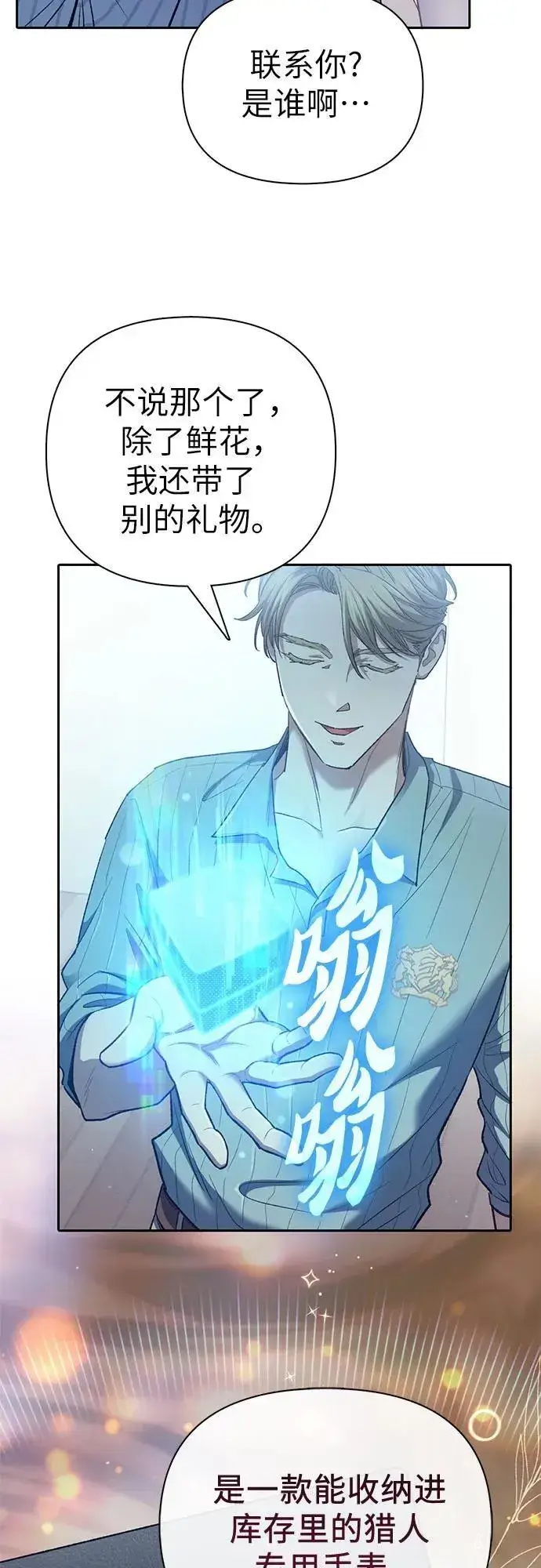 漫画《我培养的s级们》[第138话] 出乎意料的探病第26张图
