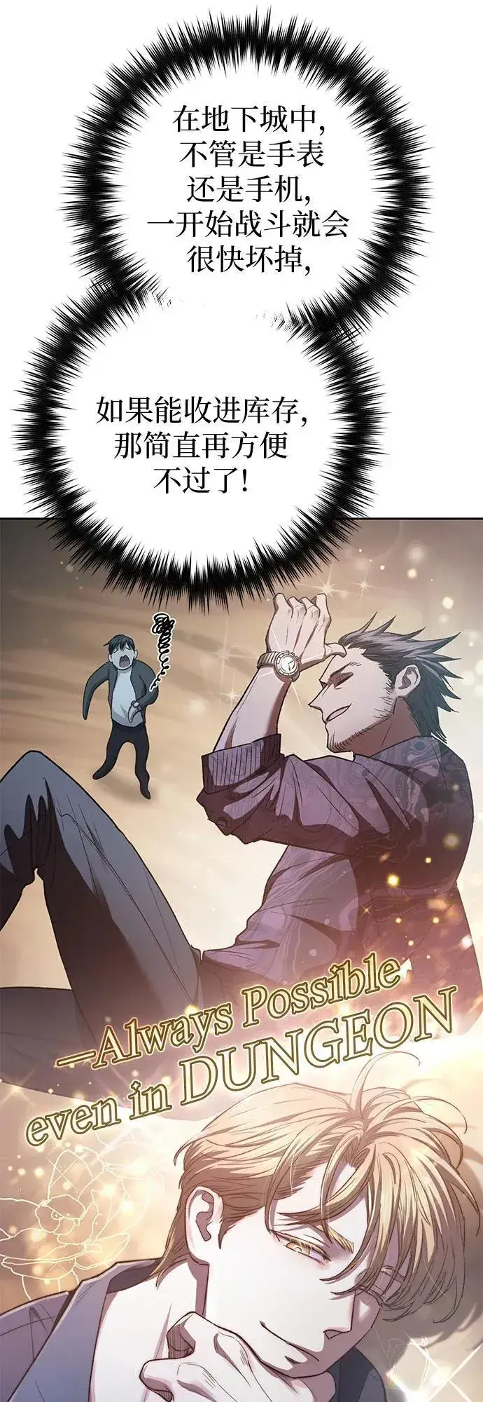 漫画《我培养的s级们》[第138话] 出乎意料的探病第29张图