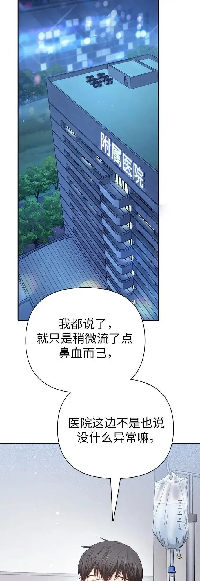 漫画《我培养的s级们》[第138话] 出乎意料的探病第3张图