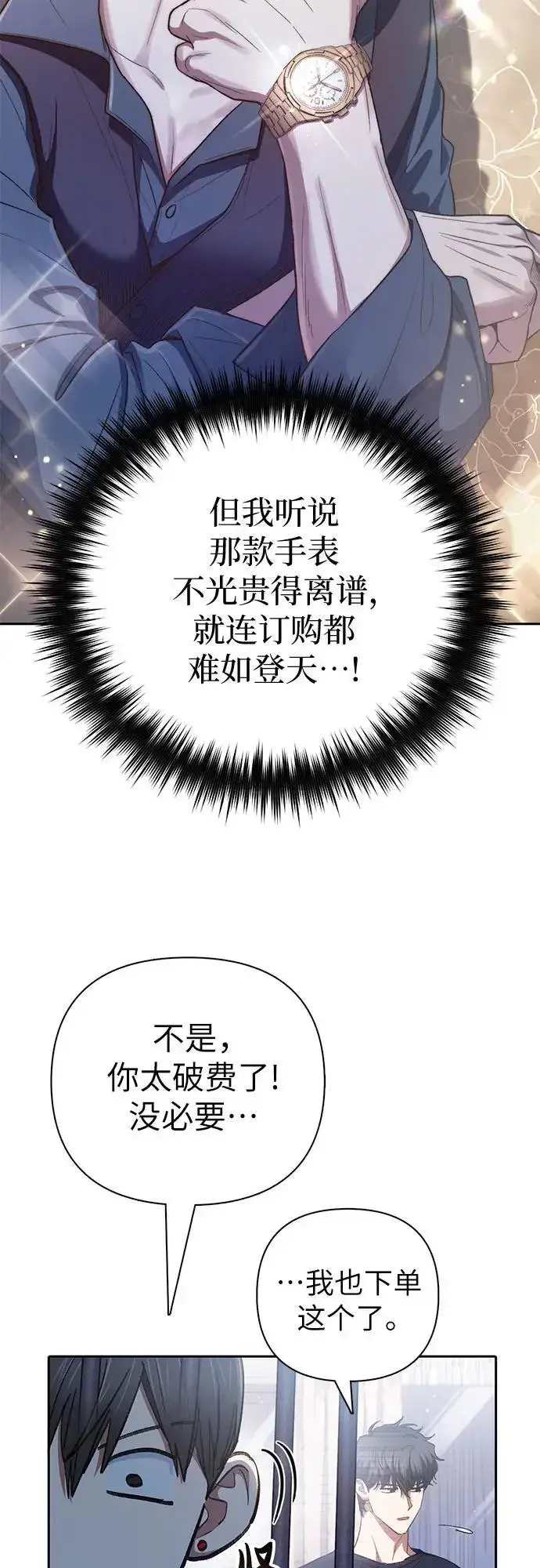 漫画《我培养的s级们》[第138话] 出乎意料的探病第30张图