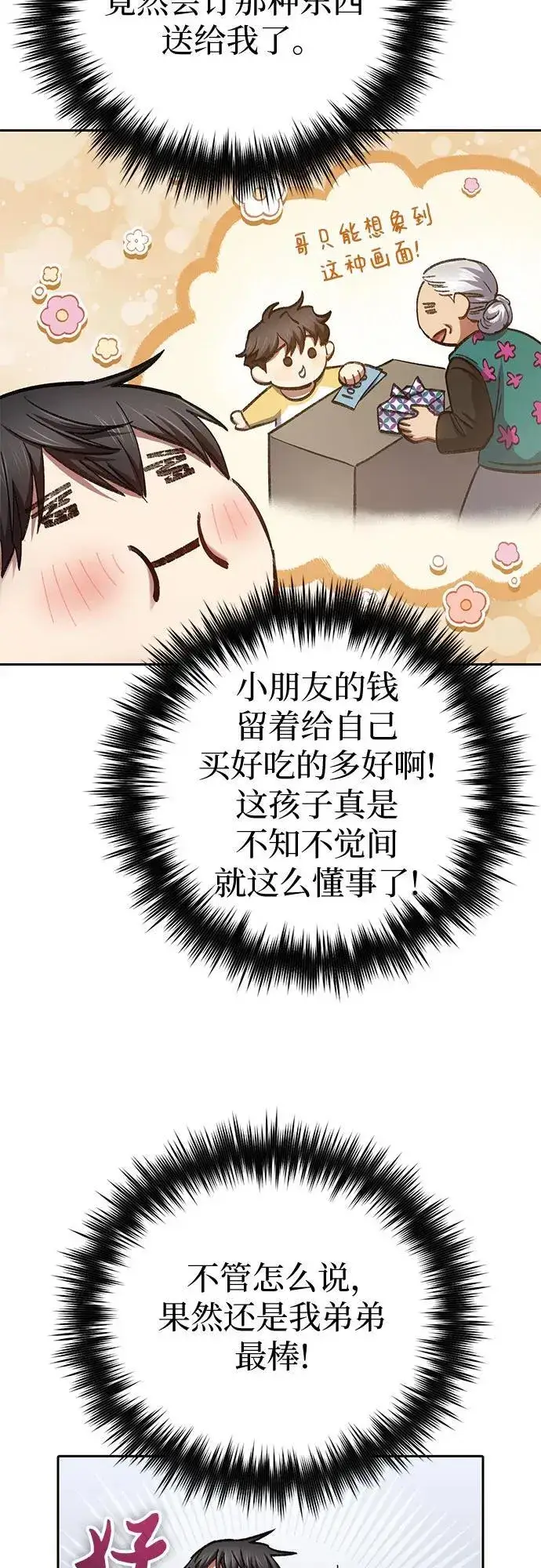 漫画《我培养的s级们》[第138话] 出乎意料的探病第32张图