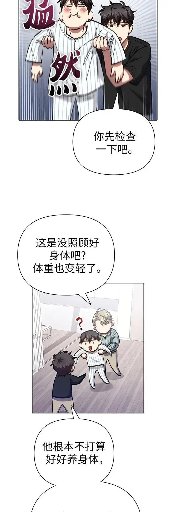 漫画《我培养的s级们》[第138话] 出乎意料的探病第33张图