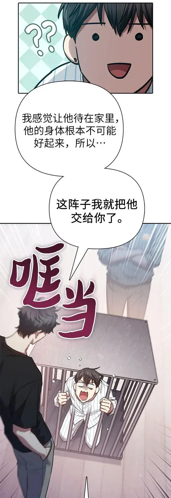 漫画《我培养的s级们》[第138话] 出乎意料的探病第35张图
