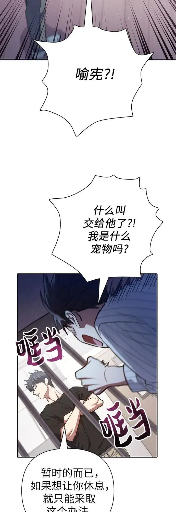 漫画《我培养的s级们》[第138话] 出乎意料的探病第36张图