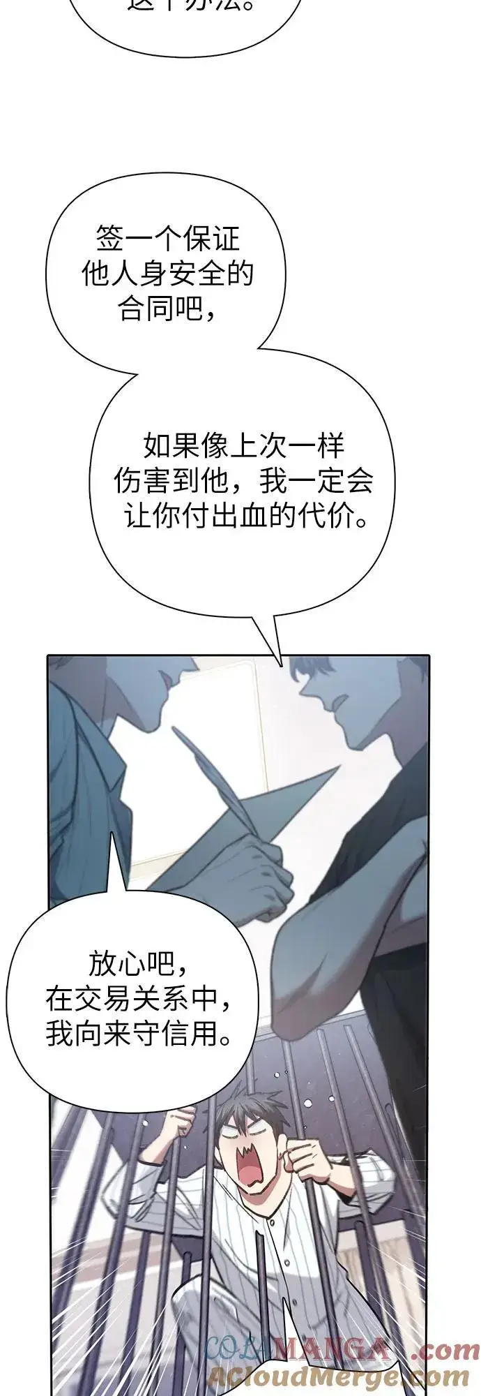 漫画《我培养的s级们》[第138话] 出乎意料的探病第37张图