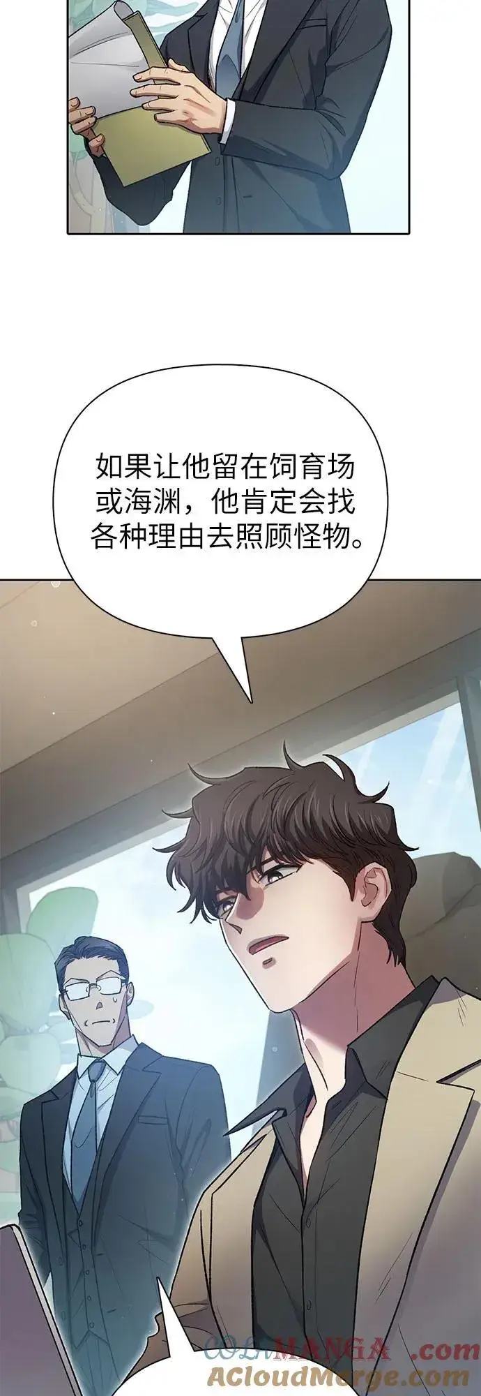 漫画《我培养的s级们》[第138话] 出乎意料的探病第43张图