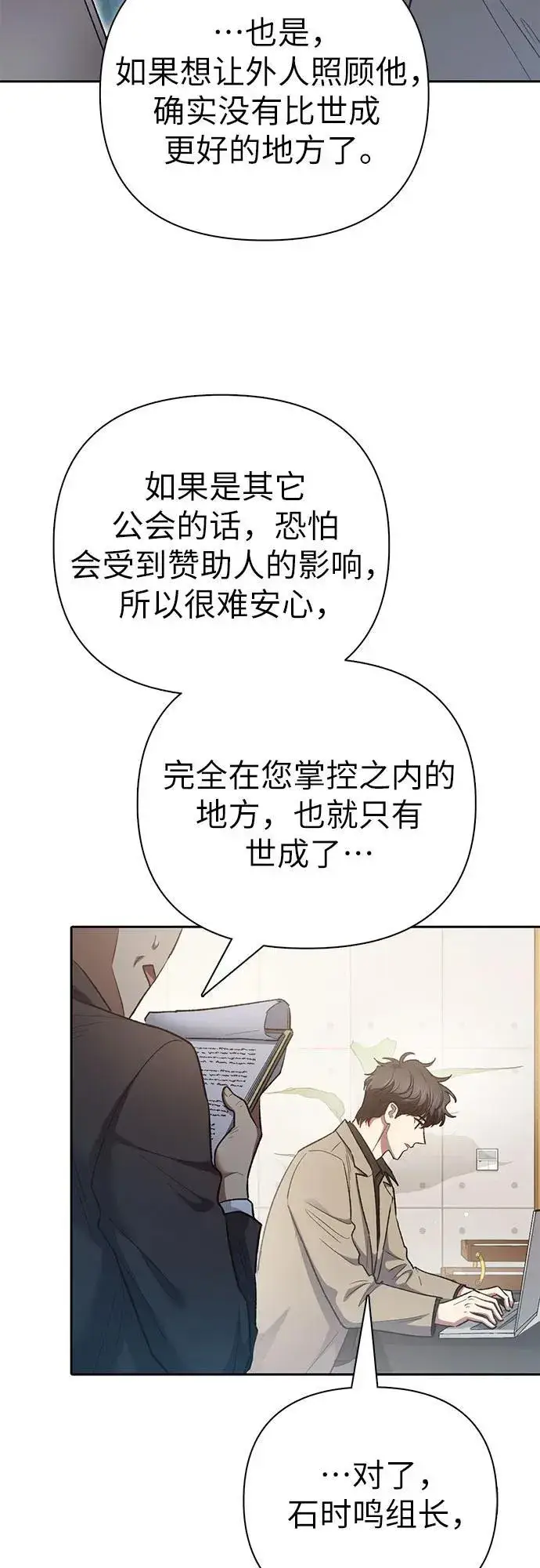 漫画《我培养的s级们》[第138话] 出乎意料的探病第44张图