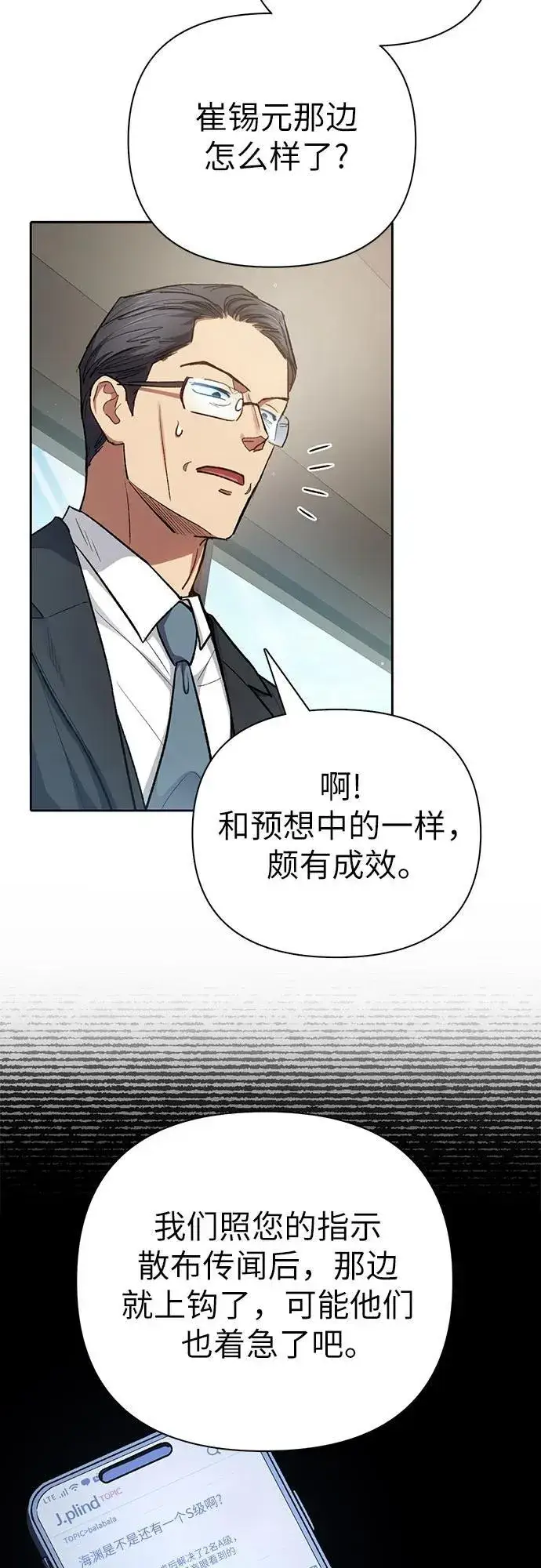 漫画《我培养的s级们》[第138话] 出乎意料的探病第45张图