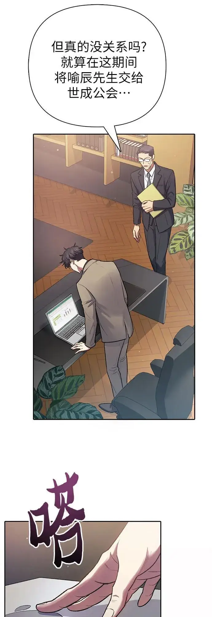 漫画《我培养的s级们》[第138话] 出乎意料的探病第48张图