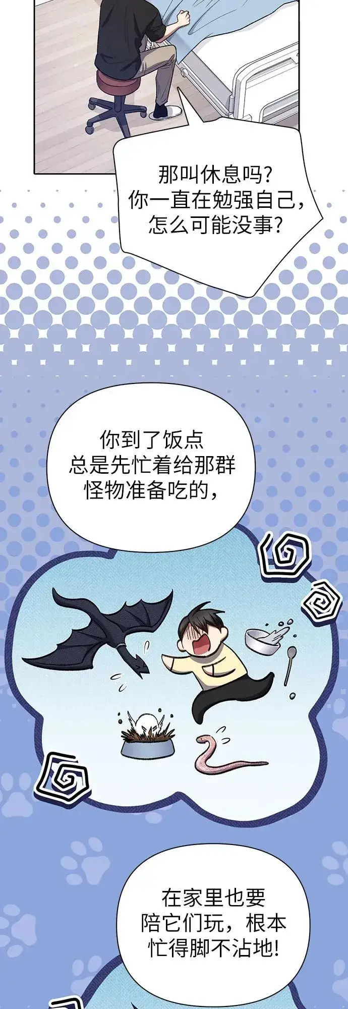 漫画《我培养的s级们》[第138话] 出乎意料的探病第5张图