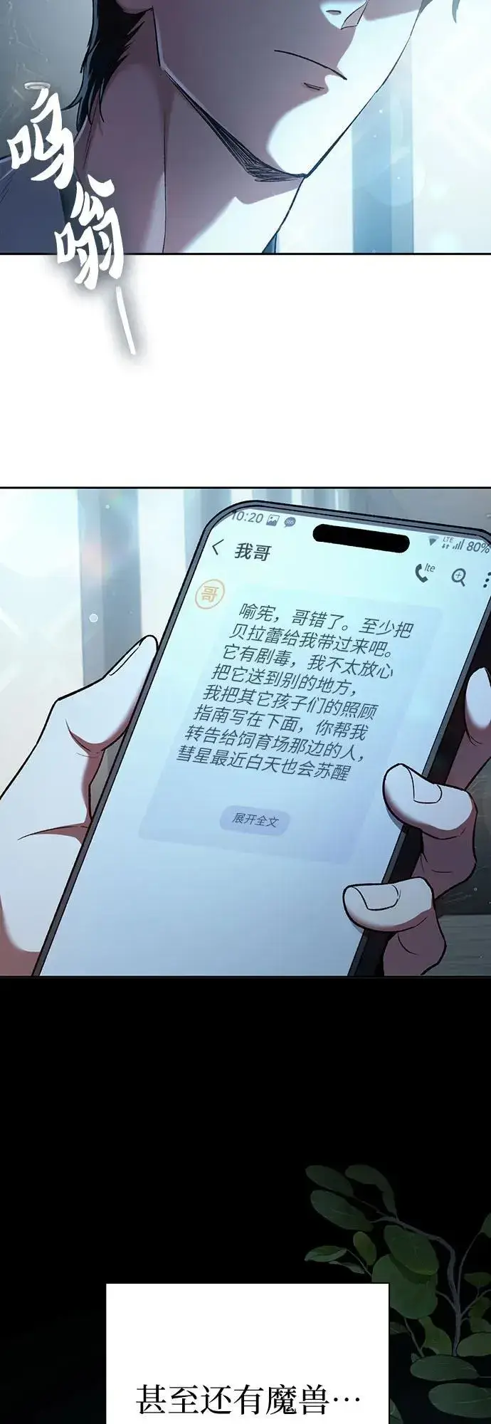 漫画《我培养的s级们》[第138话] 出乎意料的探病第53张图
