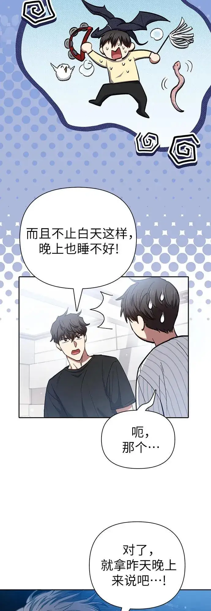 漫画《我培养的s级们》[第138话] 出乎意料的探病第6张图