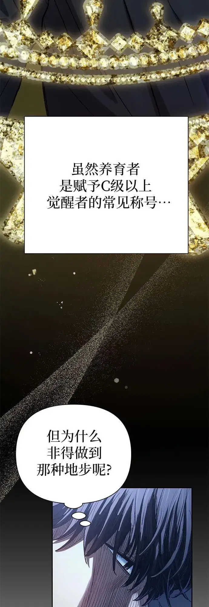 漫画《我培养的s级们》[第138话] 出乎意料的探病第65张图