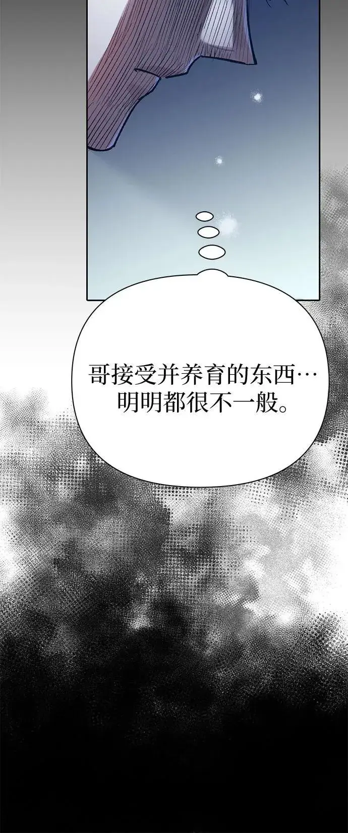 漫画《我培养的s级们》[第138话] 出乎意料的探病第66张图
