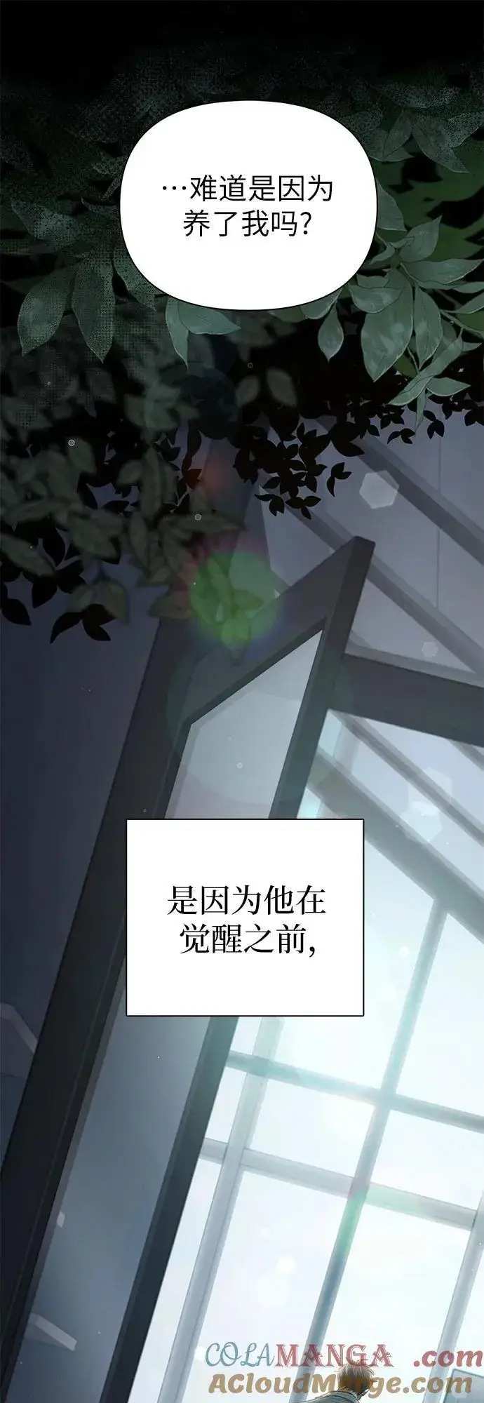漫画《我培养的s级们》[第138话] 出乎意料的探病第67张图