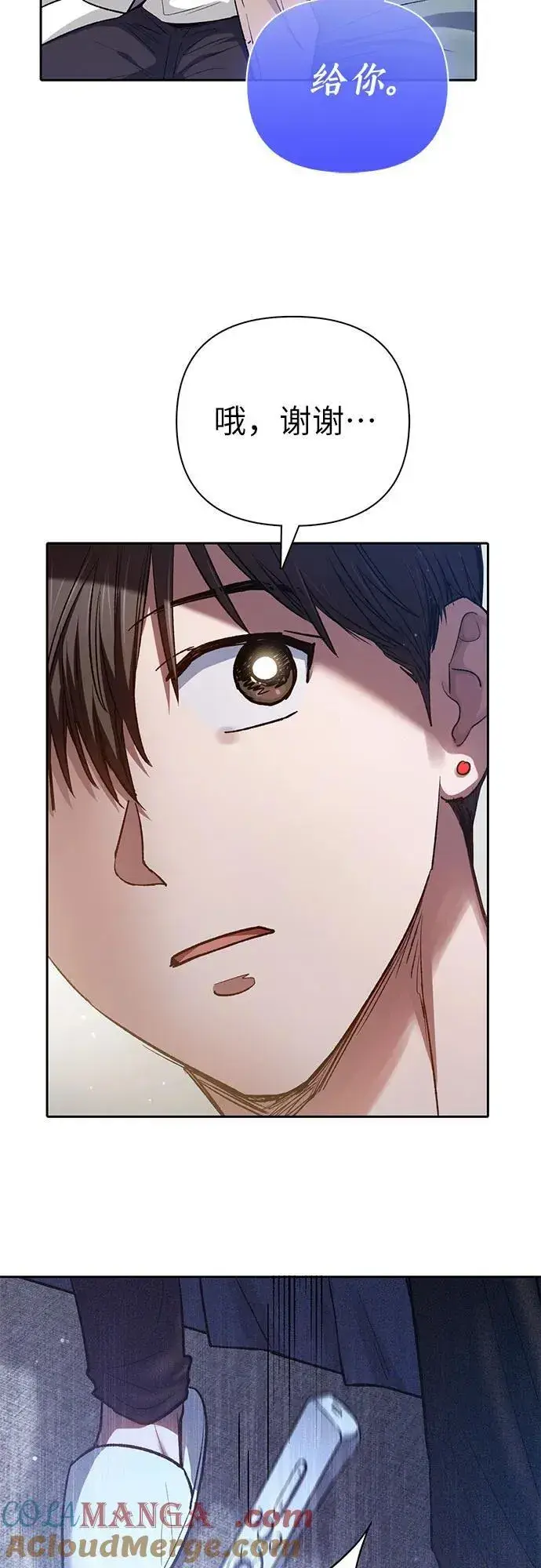 漫画《我培养的s级们》[第140话] 托付给你了(2)第10张图