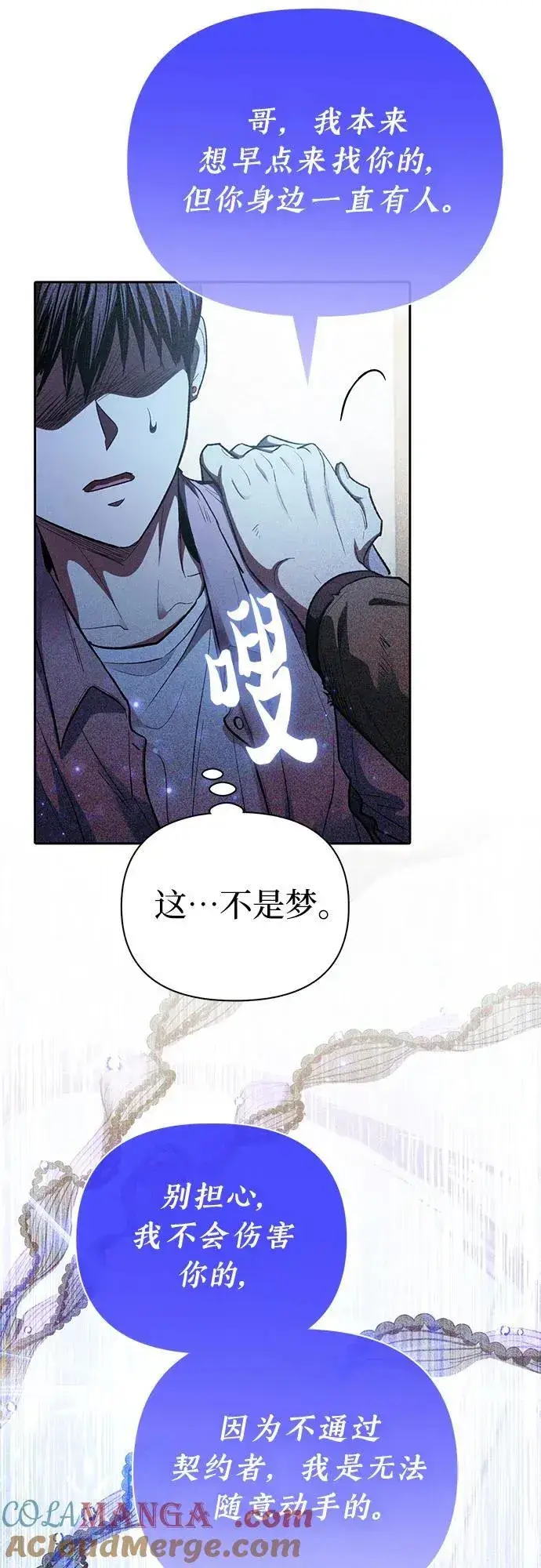 漫画《我培养的s级们》[第140话] 托付给你了(2)第13张图