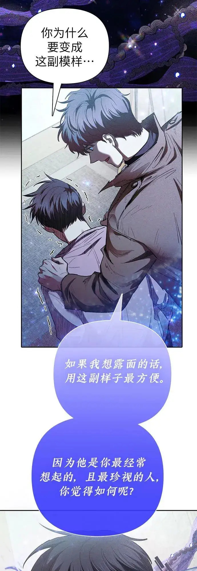 漫画《我培养的s级们》[第140话] 托付给你了(2)第15张图